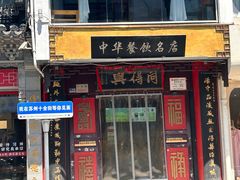 -同得兴 Since·1995 传统苏式面馆(十全街店)