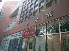 门面-第二外国语学院-韩国餐厅(朝阳路店)