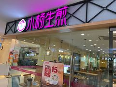 门面-小杨生煎(龙阳广场店)