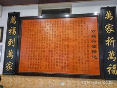 -万福兴(东中市店)