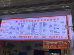 菜单-家阳赵师傅油饼包烧麦(粮道街店)