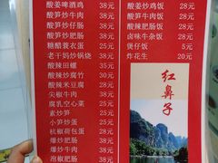 菜单-红鼻子桂林米粉(金唐新光界店)