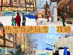 -广州热雪奇迹