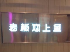 -老板恋上鱼(印象城店)