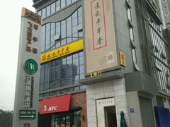 -袁记串串香(梁家巷店)