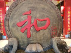 -和源祥·日照菜扛把子(万平口一店)