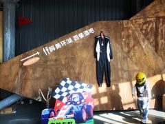 -千岛湖燃擎卡丁车赛车主题乐园(秀湖路店)
