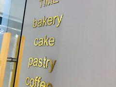 -焙丽拾光(麦凯乐直营店)