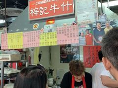 -梓记牛什(總店)