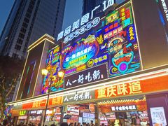 门面-八一路好吃街(雨田商务大厦店)