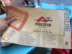 -阿记烧烤(大兴新区店)