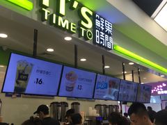 -鲜果时间·果蔬茶(赛格负二层店)