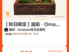 -鮨政·Omakase(港汇恒隆广场店)