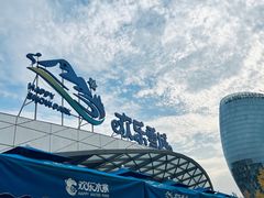 -湘江欢乐城欢乐雪域