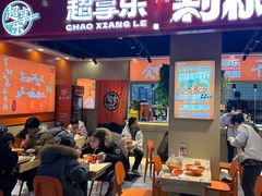 -超享乐剁椒面(合生汇店)