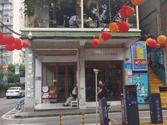 -周三的情书花园餐厅(江北店)