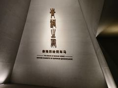 -秦始皇帝陵博物院-丽山园