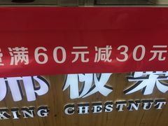 大堂-小邢板栗(银湖中路店)