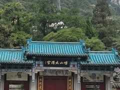 -青岛崂山太清宫