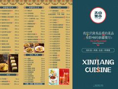 菜单-天山集市(和家乐广场店)