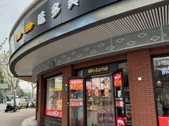 -味多美(江安路店)