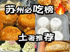 -鑫震源·苏式大虾生煎(山塘街店)