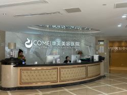 -南京康美美容医院·旗舰店