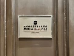 -杭州城中香格里拉大酒店