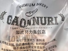 -GAONNURI加温努力(马场店)