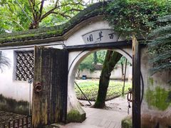 -绍兴鲁迅故里·沈园景区