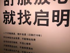 -启明眼镜(海淀黄庄店)