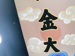-阿金大白·上海菜馆(新天地店)