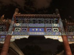 -北京国子监胡同