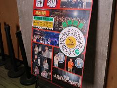 -喜剧部落脱口秀(三里屯店)