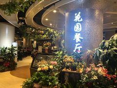 门面-舌尖上的食缘花园主题餐厅