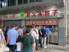 -袁大头包子(光华路店)