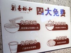 -易裕和·长沙米粉(竹塘西路店)