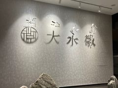 -大永徽·传统徽菜