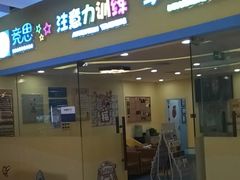 -竞思注意力·专注力·学习能力训练(天一广场中心)