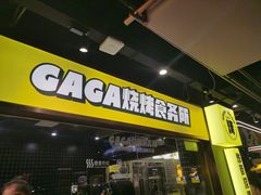 门面-嘎嘎鸭脑壳(蜀汉路店)