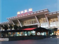 -海口东站