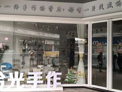 -拾光陶吧