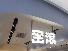 -窑滚面包专门店(马鞍山金鹰店)