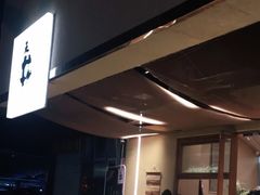 门面-天井·丑面包搭咖啡