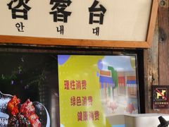 -海之屋韩式烤肉(海棠68环球美食街店)