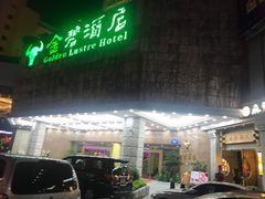 -深圳金碧酒店