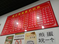 菜单-重庆铺盖面(晋吉东二街店)