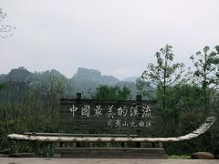 -九曲溪