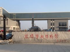 -大连旅顺潜艇博物馆