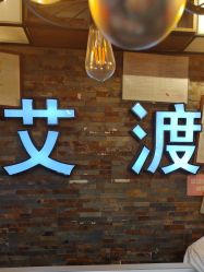 点击看大图 -IDO艾渡护肤造型